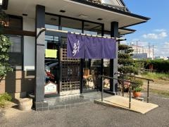 手打道場　高砂
