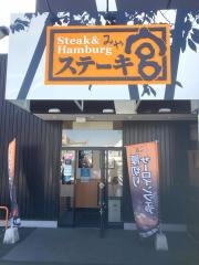 ステーキ宮　高石店