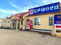 ゆで太郎　平塚桜ヶ丘店
