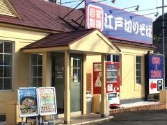 ゆで太郎　平塚桜ヶ丘店