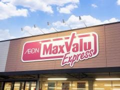 マックスバリュ　エクスプレス清水追分店