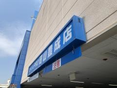 コーナンＰＲＯ　岡山豊成店