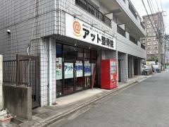 アット整骨院