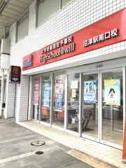 佐鳴予備校　ハイスクール@ｗｉｌｌ沼津駅南口校