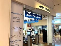 ＡＮＡ　ＦＥＳＴＡ　ＧＯ　羽田Ｂ１フロア店
