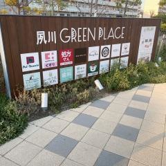 夙川グリーンプレイス