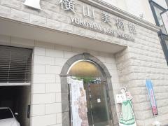 横山美術館