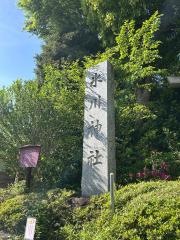 板橋東新町氷川神社