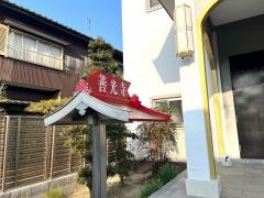 善光寺