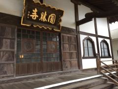 円勝寺