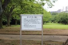 村上中央公園