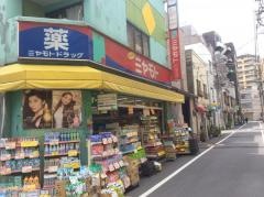 ミヤモトドラッグ入谷店
