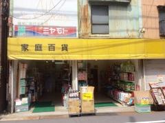 ミヤモトドラッグ入谷店