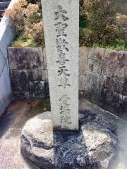 愛染院