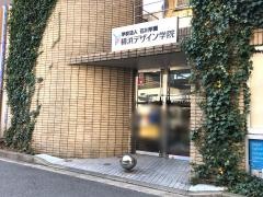 横浜デザイン学院