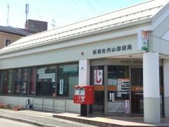 新潟牡丹山郵便局