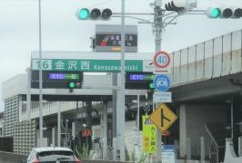 金沢西ＩＣ