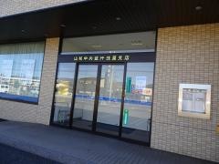 山梨中央銀行後屋支店