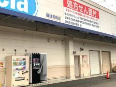 ウエルシア　茶町店