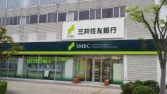 三井住友銀行赤池支店