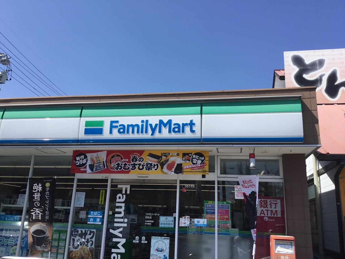 ファミマ