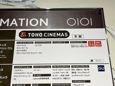 マーケットピア ユニクロ なんばマルイ店