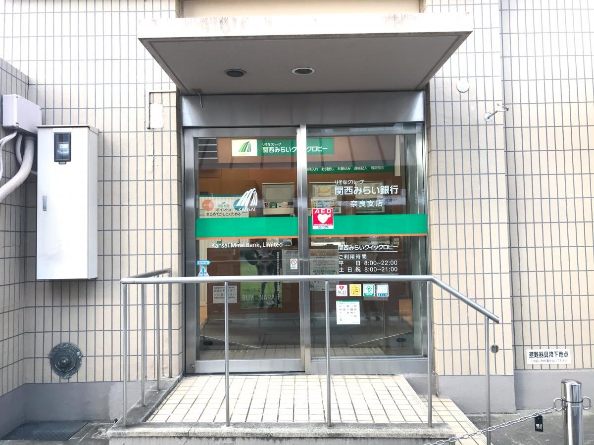 関西みらい銀行奈良支店