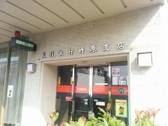 愛媛銀行丹原支店