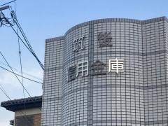 筑後信用金庫津福支店
