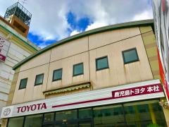 鹿児島トヨタ自動車鹿児島店