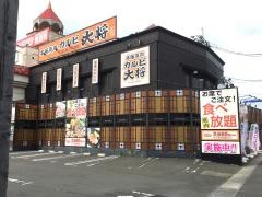 カルビ大将　仙台吉成店