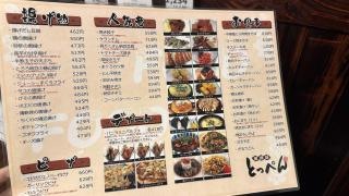 居酒屋とっぺん