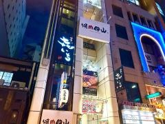 串のきいち