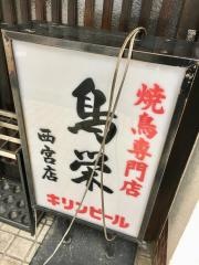 鳥栄