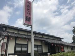 やきとり薪