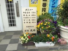 風林酎処