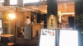 銀座香季庵