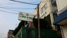 株式会社グリーンクロス