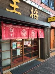 大阪王将　新宿店