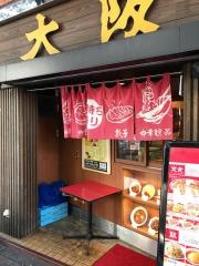 大阪王将　新宿店