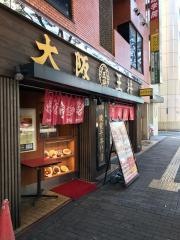 大阪王将　新宿店