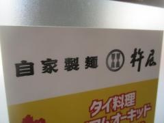 杵屋　豊洲センタービル店