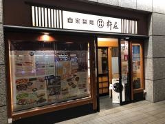 杵屋　豊洲センタービル店