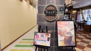 タリーズコーヒー　綾瀬タウンヒルズ店
