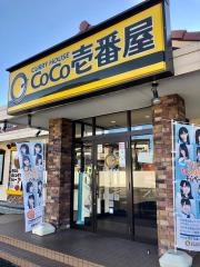 ＣｏＣｏ壱番屋　静岡平和店