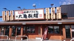 丸亀製麺　知多店