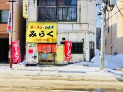 味楽