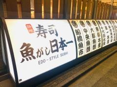 魚がし日本一御徒町店