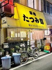 たつみ鮨