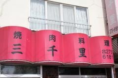 三千里